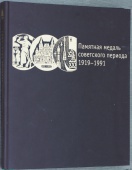      1919-1991 . 