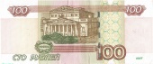 Россия 100 рублей 1997 года. Зеркальный номер кЛ 1444441 