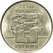 Эстония 5 крон 1994 года UNC. 75 лет Банку Эстонии
