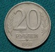 20 рублей 1992 года ММД. Не магнитная.