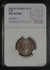 ������ 1 ������� 1913 ���� ��� � ����� CPRC MS 64 BN