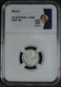 ������ 10 ������ 1906 ���� ��� ��. � ����� ��� MS 62