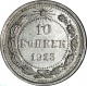 ���� 10 ������ 1923 ���� UNC